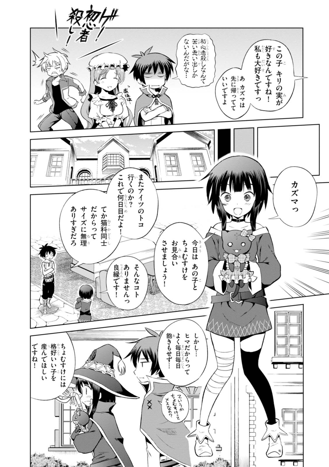 この素晴らしい世界に祝福を! 第33話 - Page 6