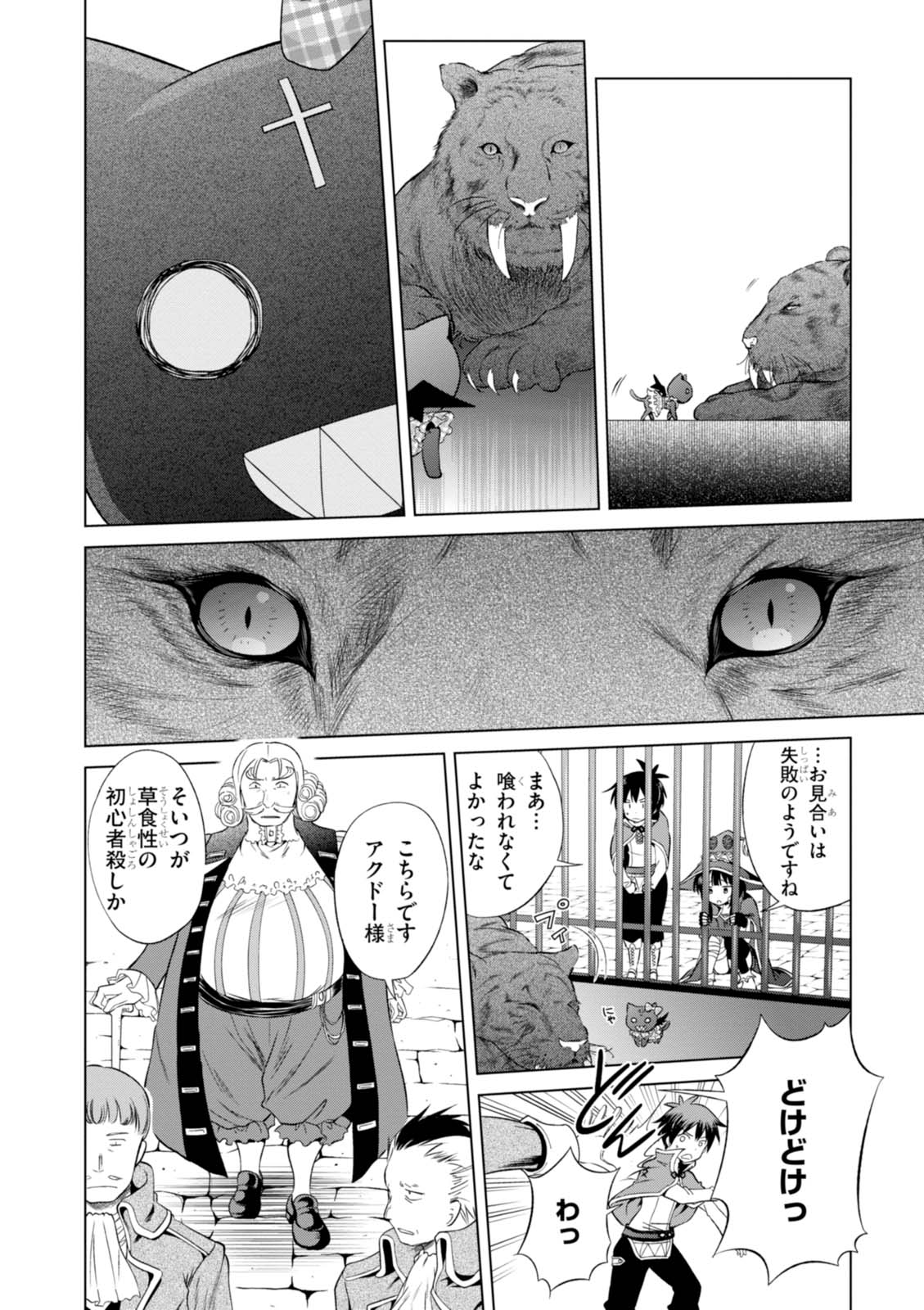 この素晴らしい世界に祝福を! 第33話 - Page 8