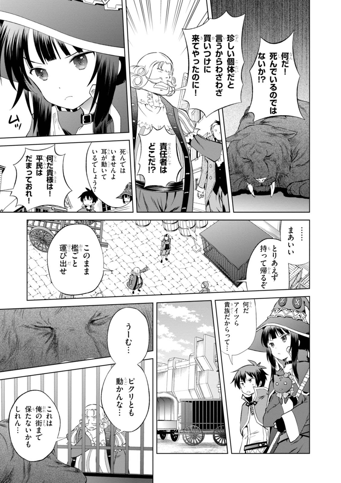 この素晴らしい世界に祝福を! 第33話 - Page 9