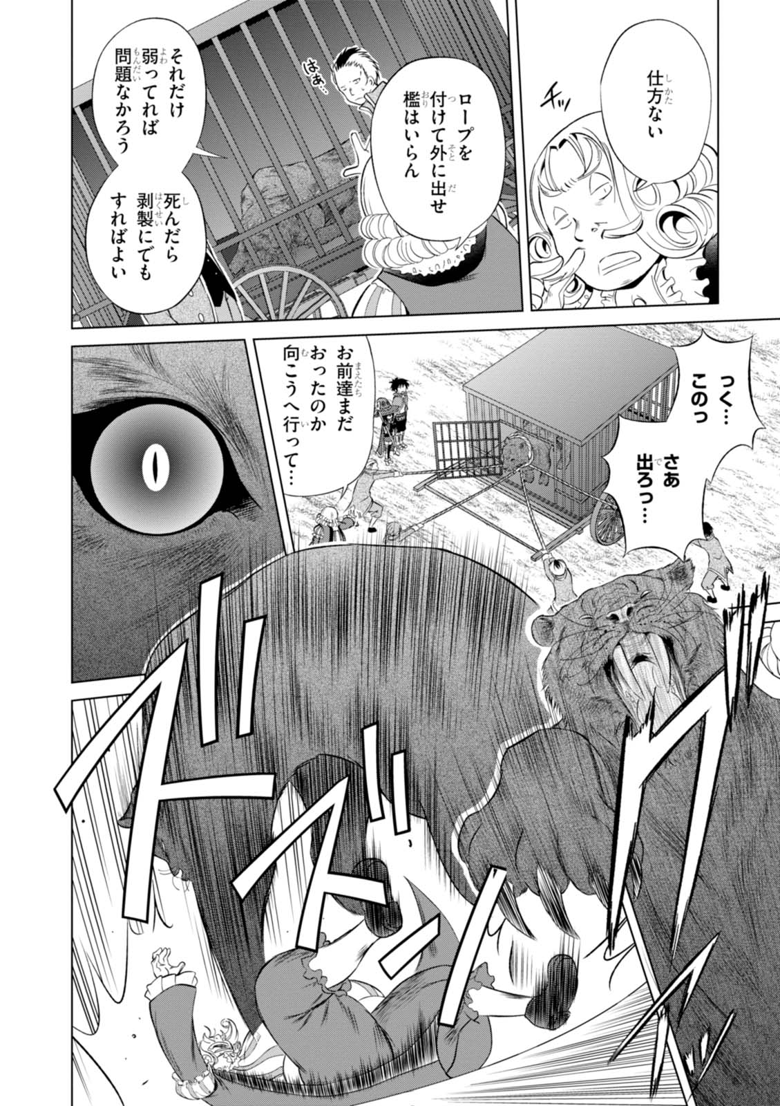 この素晴らしい世界に祝福を! 第33話 - Page 10