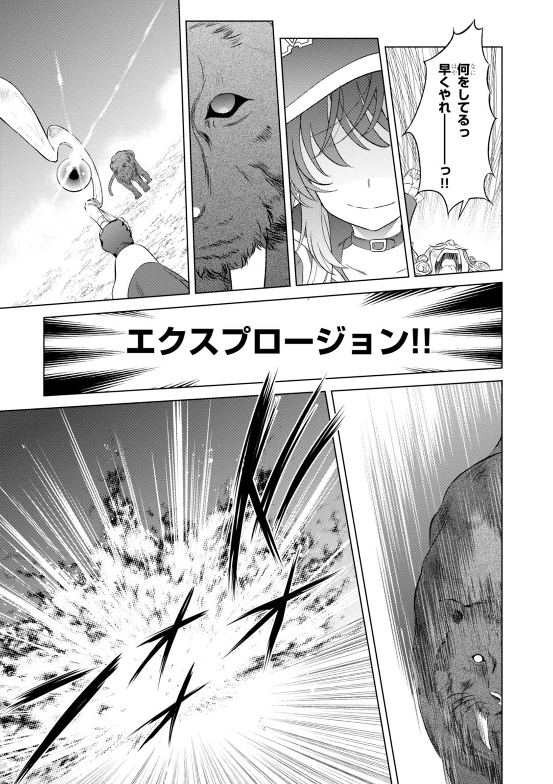 この素晴らしい世界に祝福を! 第33話 - Page 13