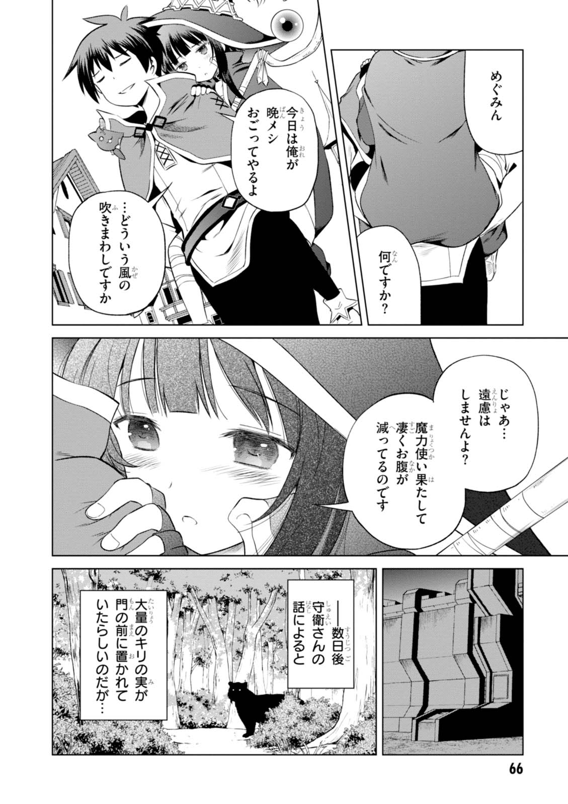 この素晴らしい世界に祝福を! 第33話 - Page 16