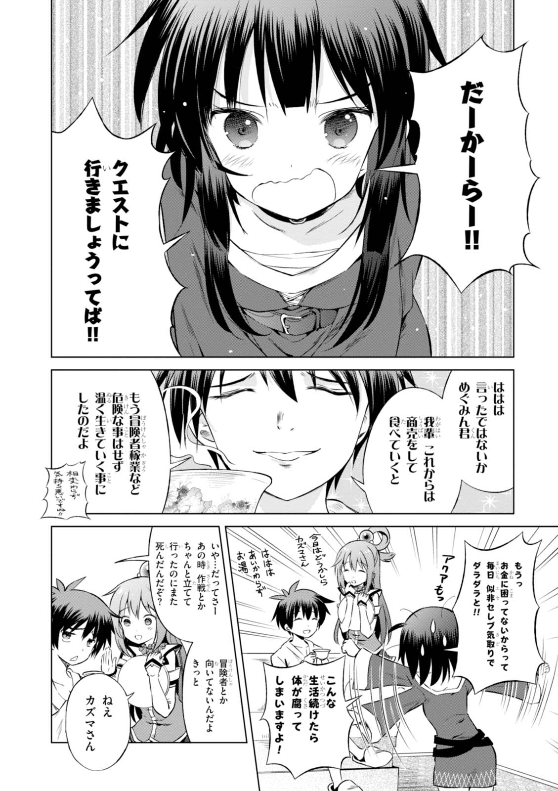 この素晴らしい世界に祝福を! 第34話 - Page 2