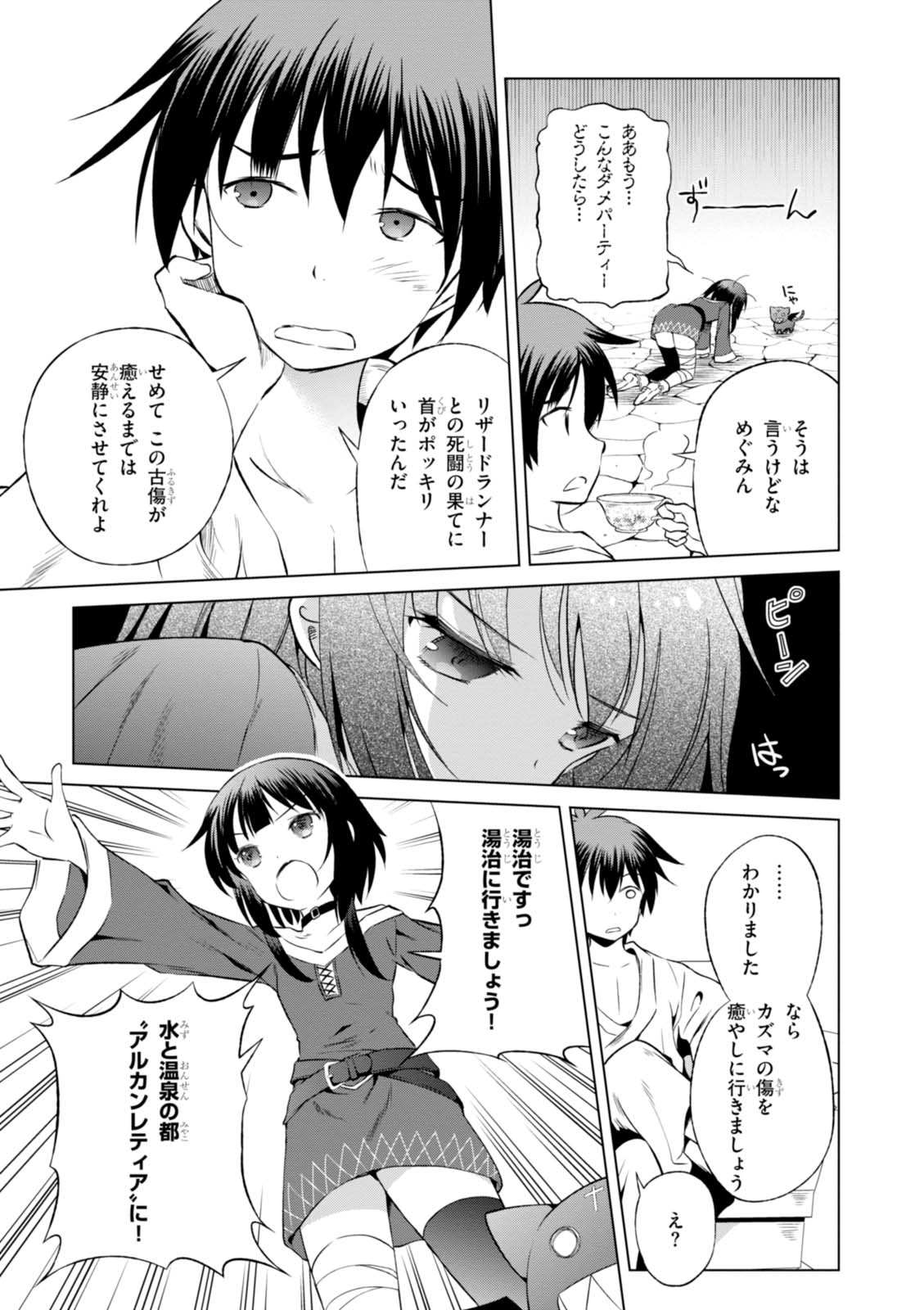 この素晴らしい世界に祝福を! 第34話 - Page 5