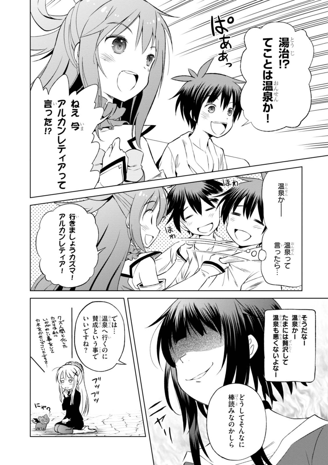 この素晴らしい世界に祝福を! 第34話 - Page 6