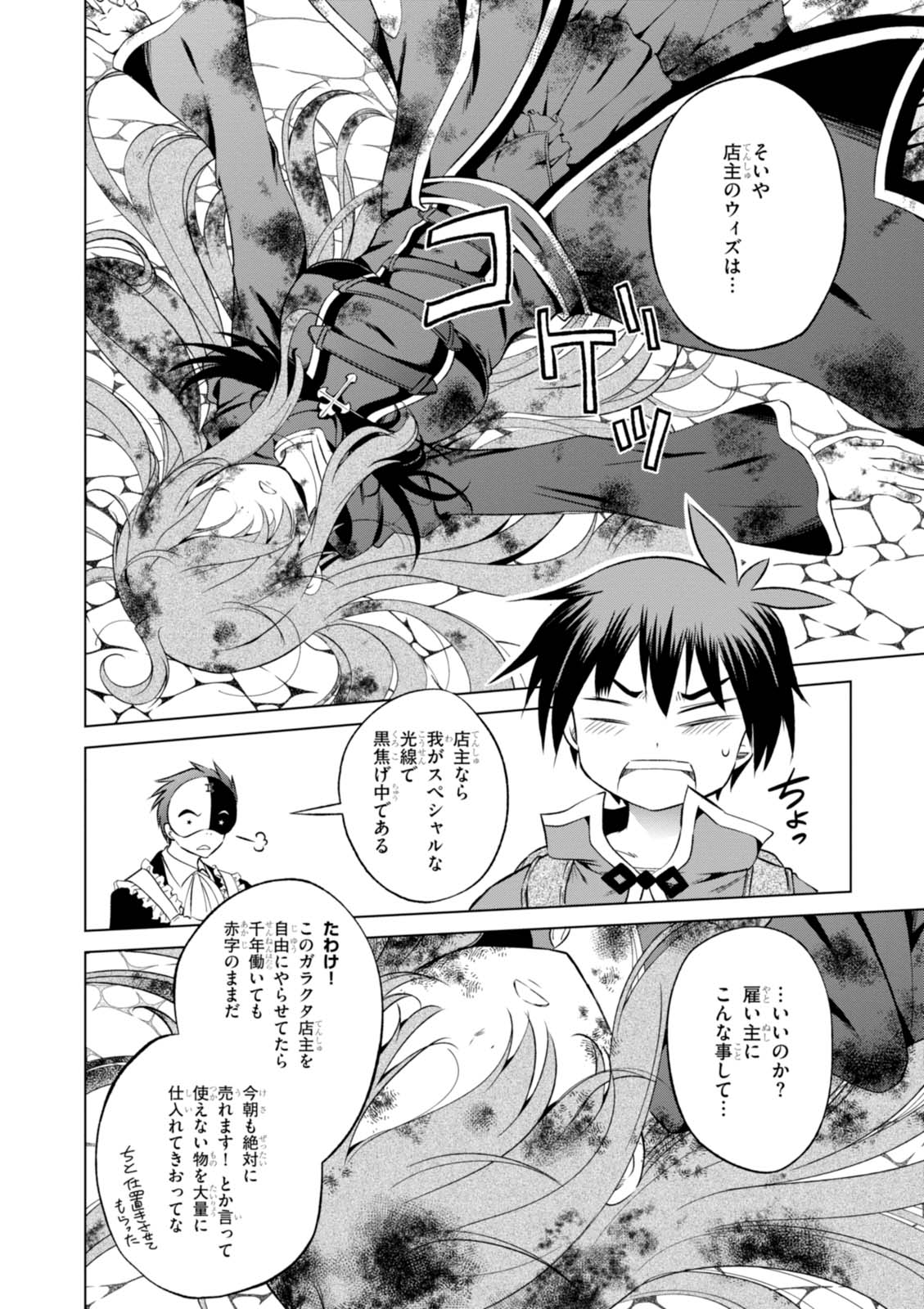 この素晴らしい世界に祝福を! 第34話 - Page 8