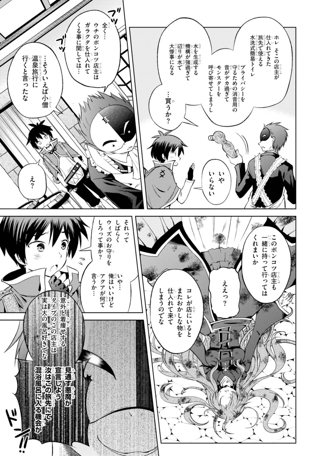 この素晴らしい世界に祝福を! 第34話 - Page 9