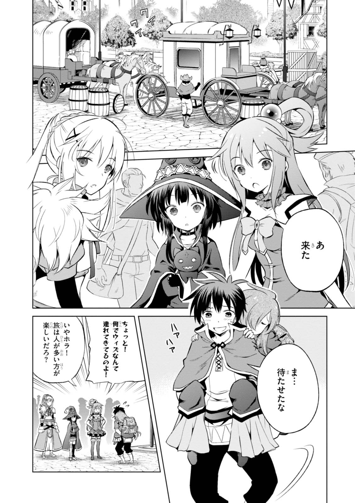 この素晴らしい世界に祝福を! 第34話 - Page 10