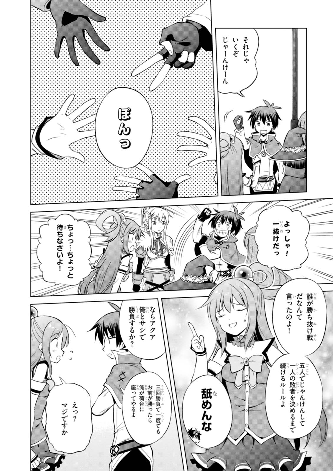 この素晴らしい世界に祝福を! 第34話 - Page 12