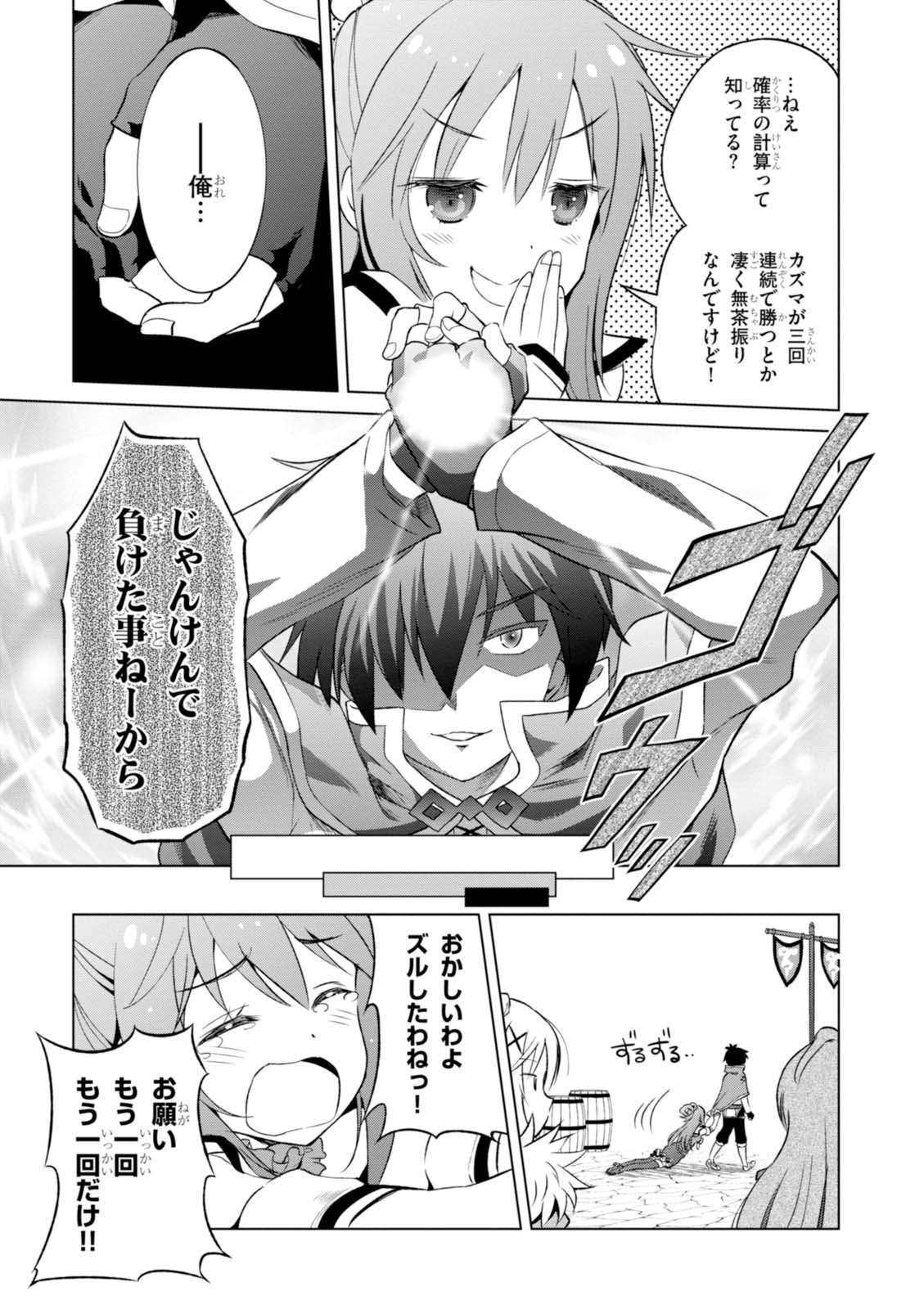 この素晴らしい世界に祝福を! 第34話 - Page 13