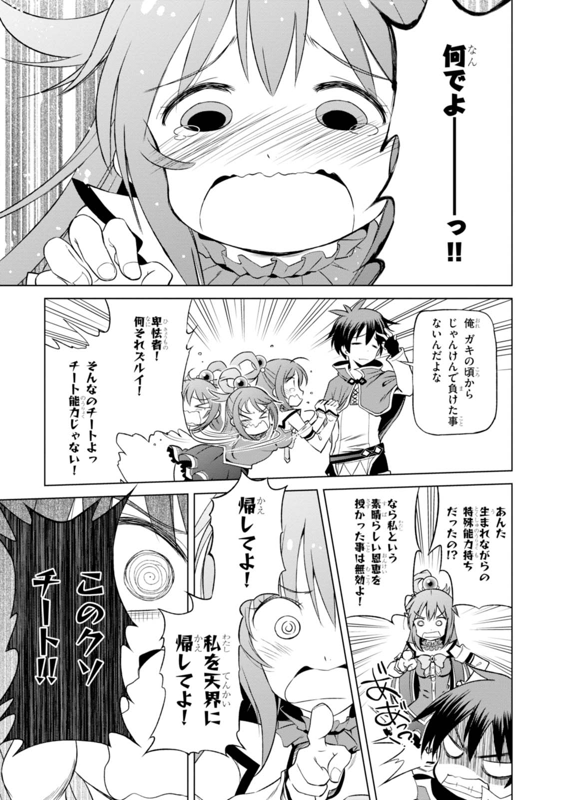 この素晴らしい世界に祝福を! 第34話 - Page 15