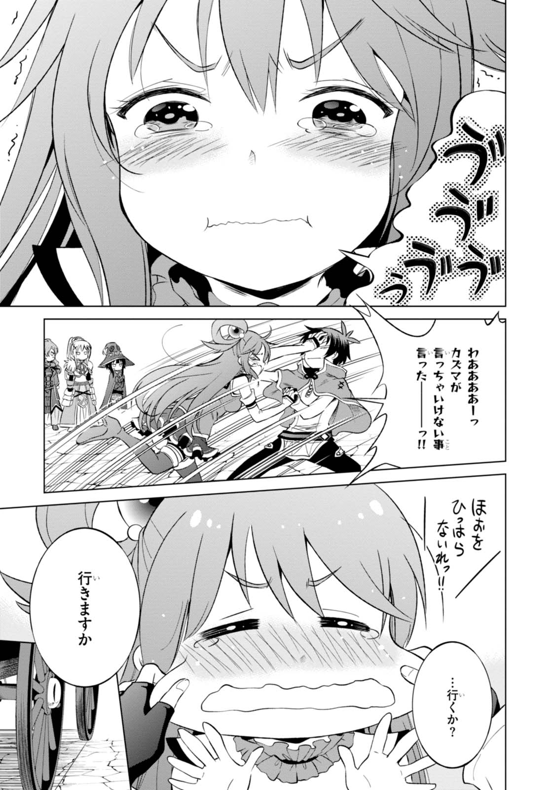 この素晴らしい世界に祝福を! 第34話 - Page 17