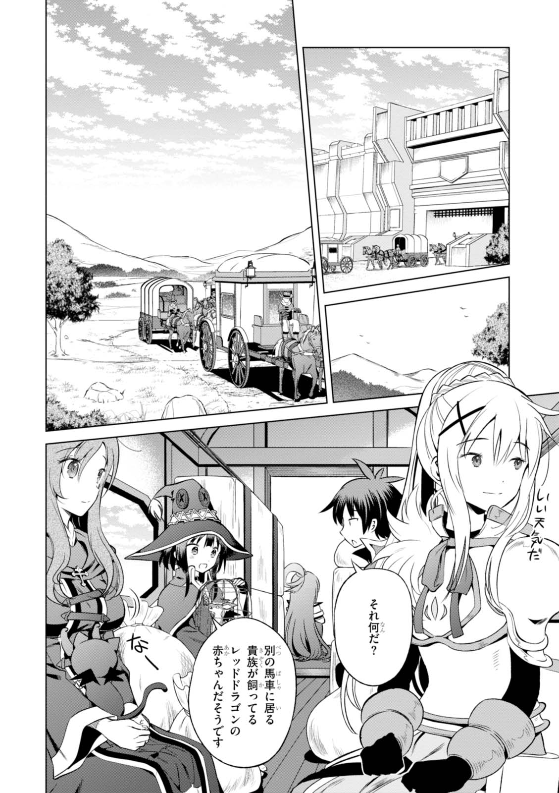 この素晴らしい世界に祝福を! 第34話 - Page 18