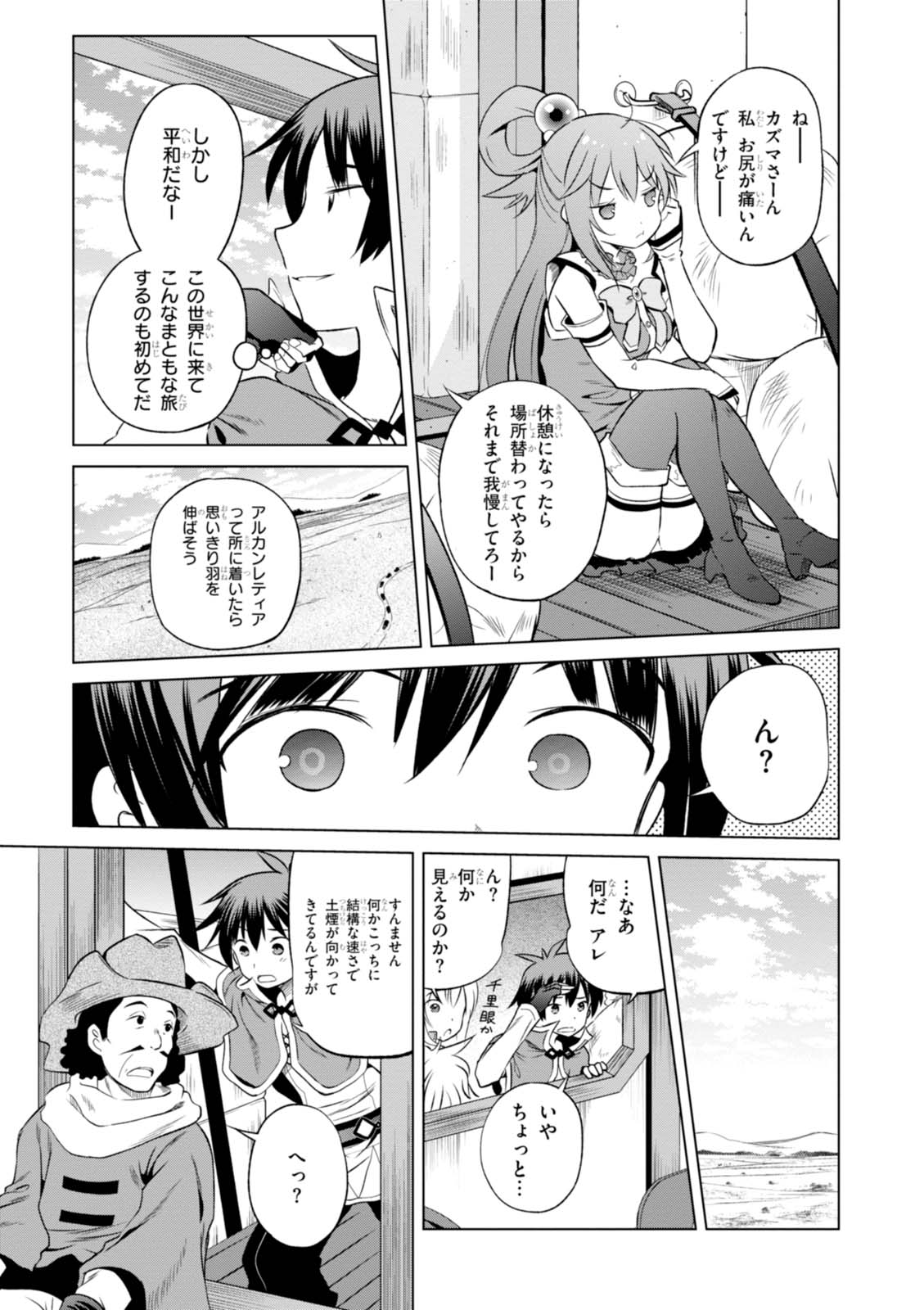 この素晴らしい世界に祝福を! 第34話 - Page 19