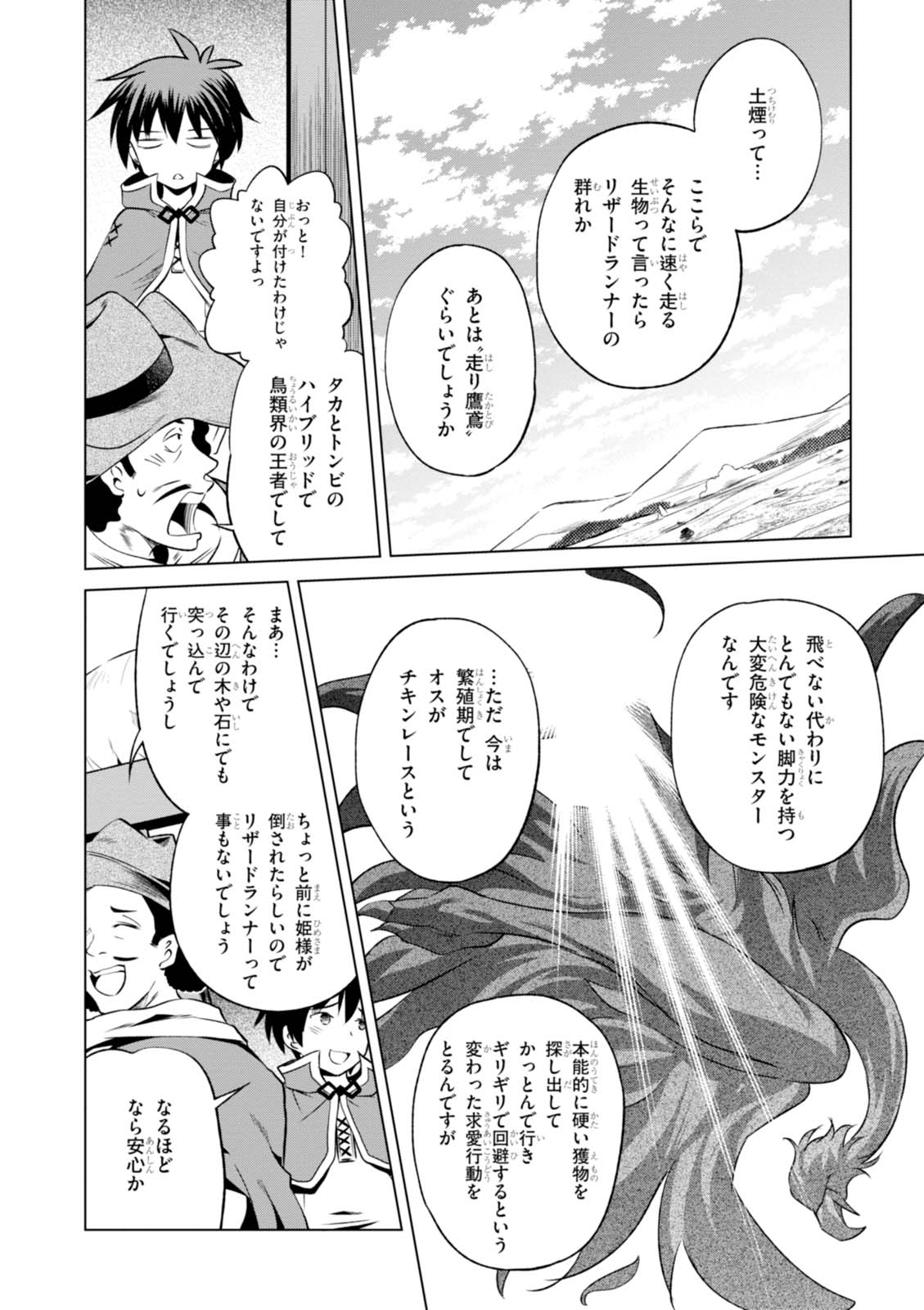 この素晴らしい世界に祝福を! 第34話 - Page 20