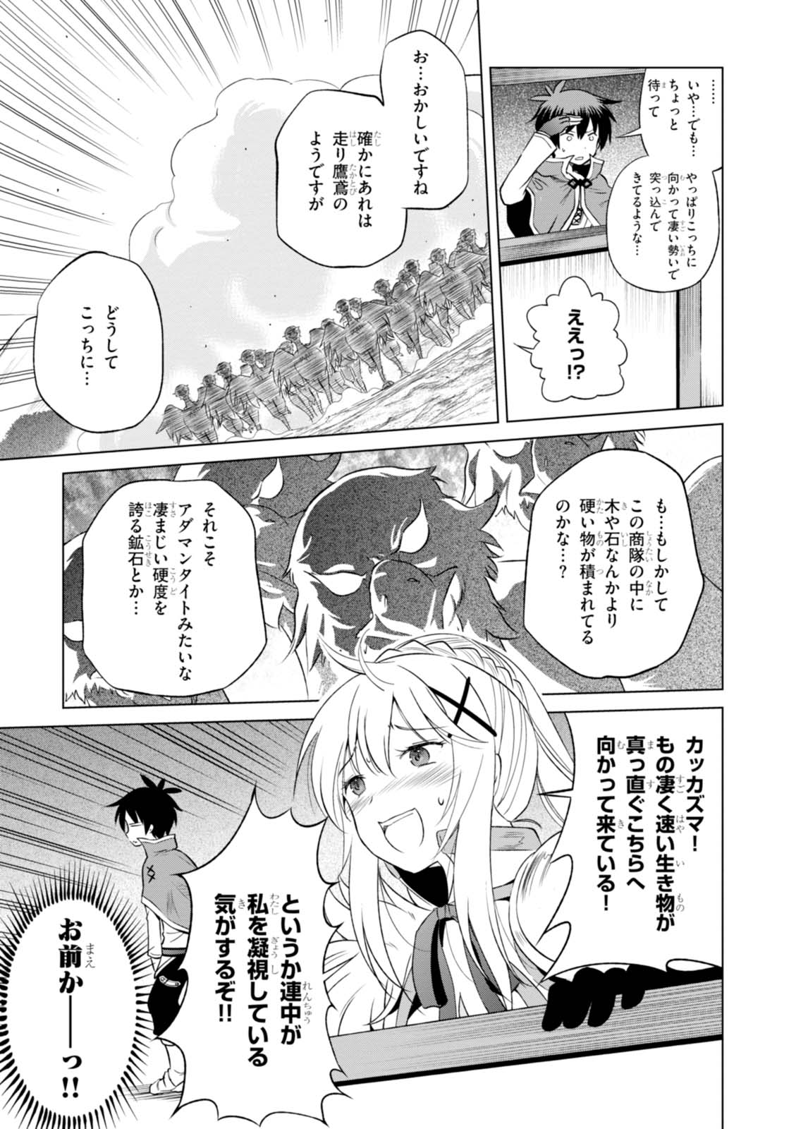 この素晴らしい世界に祝福を! 第34話 - Page 21