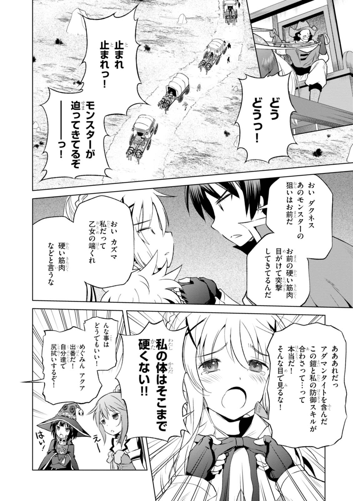 この素晴らしい世界に祝福を! 第34話 - Page 22