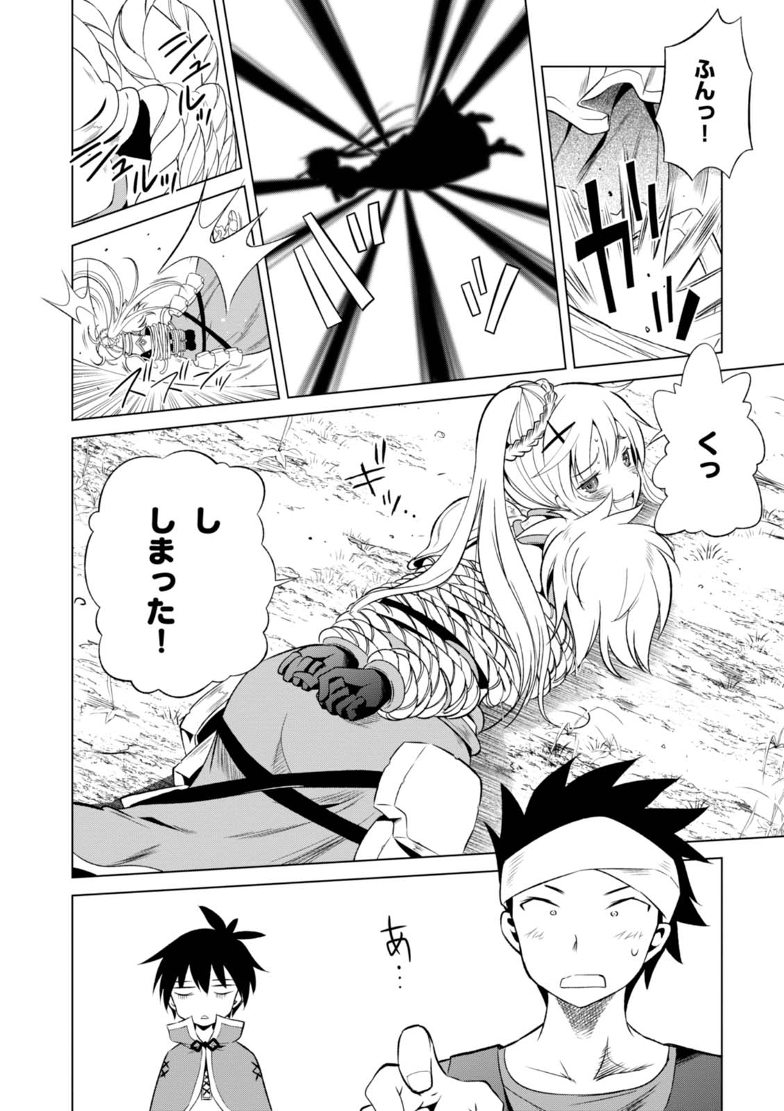 この素晴らしい世界に祝福を! 第34話 - Page 28