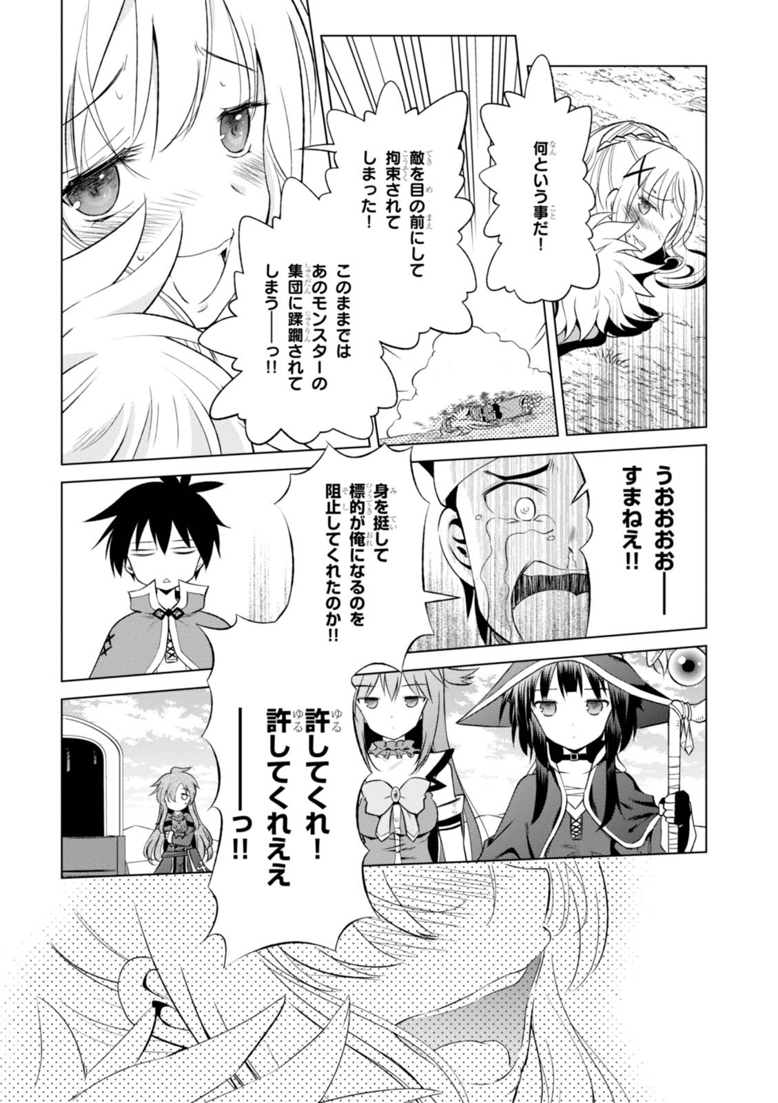 この素晴らしい世界に祝福を! 第34話 - Page 29