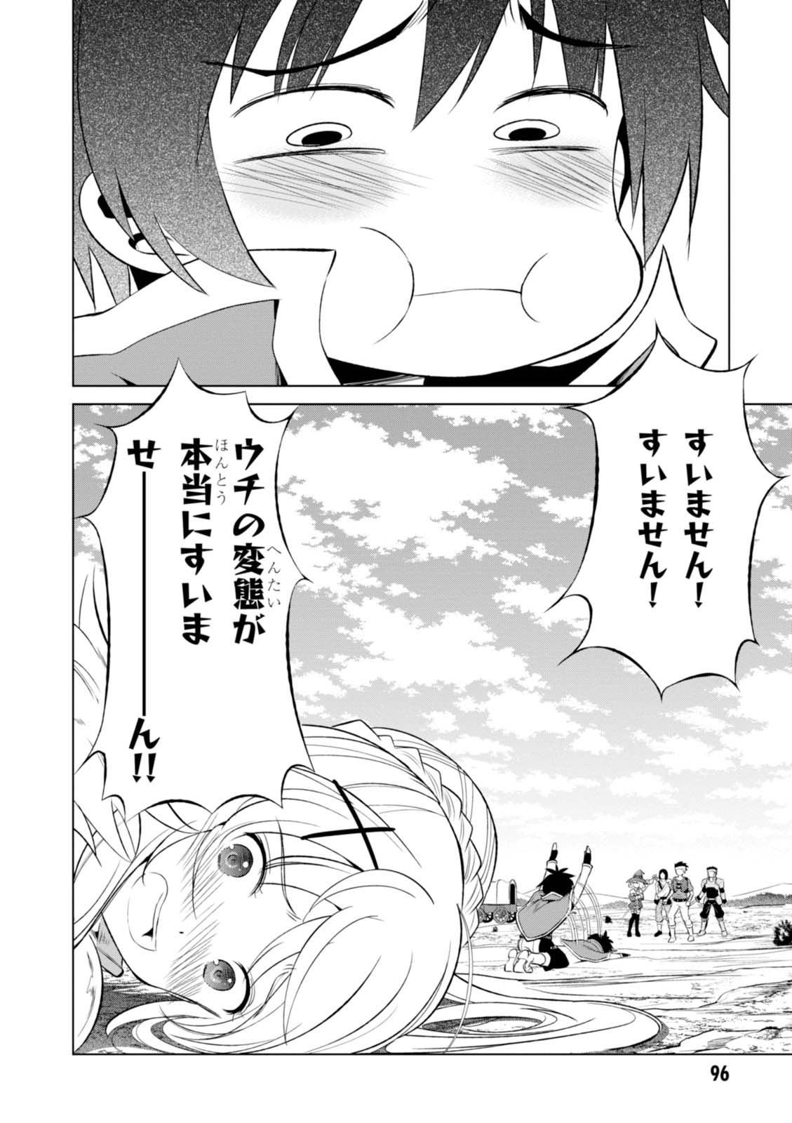 この素晴らしい世界に祝福を! 第34話 - Page 30