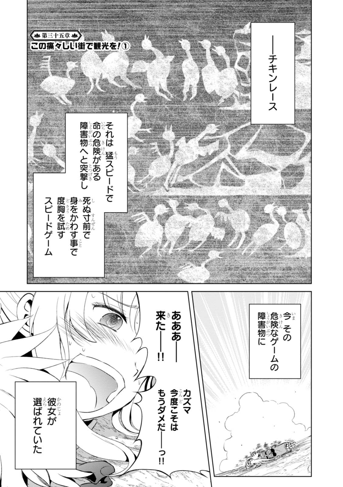 この素晴らしい世界に祝福を! 第35話 - Page 1