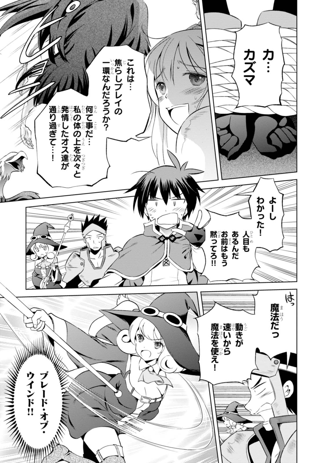 この素晴らしい世界に祝福を! 第35話 - Page 5