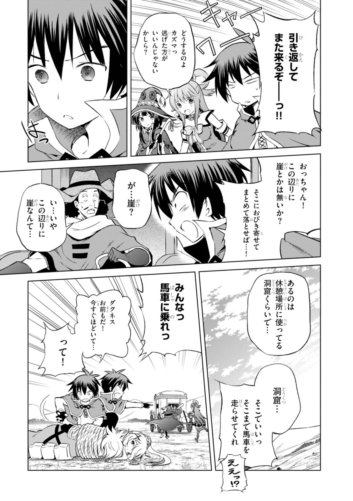 この素晴らしい世界に祝福を! 第35話 - Page 7