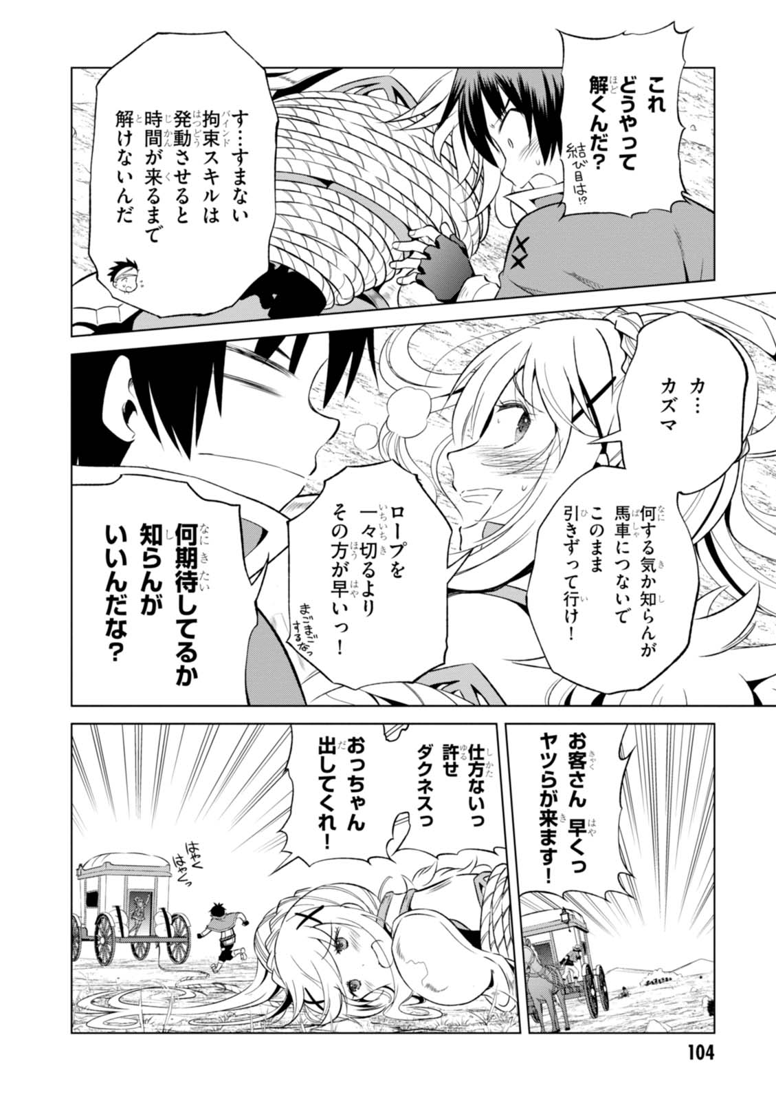 この素晴らしい世界に祝福を! 第35話 - Page 8