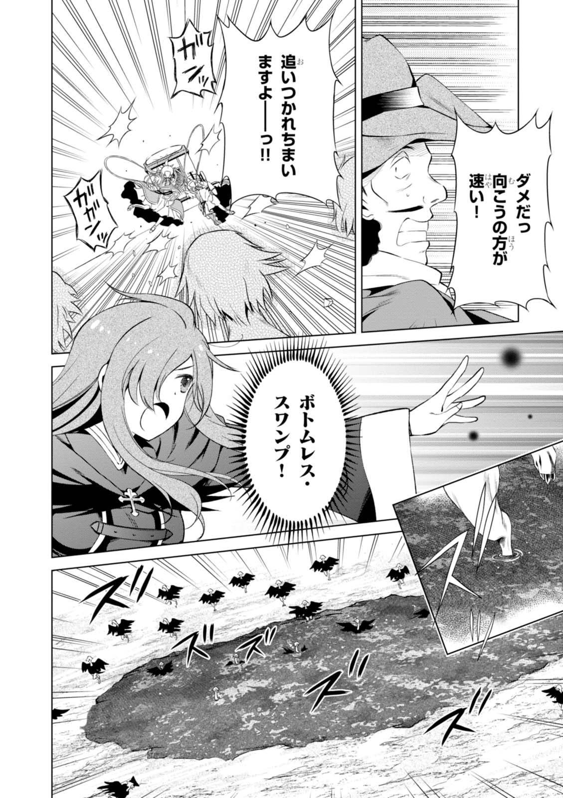 この素晴らしい世界に祝福を! 第35話 - Page 10