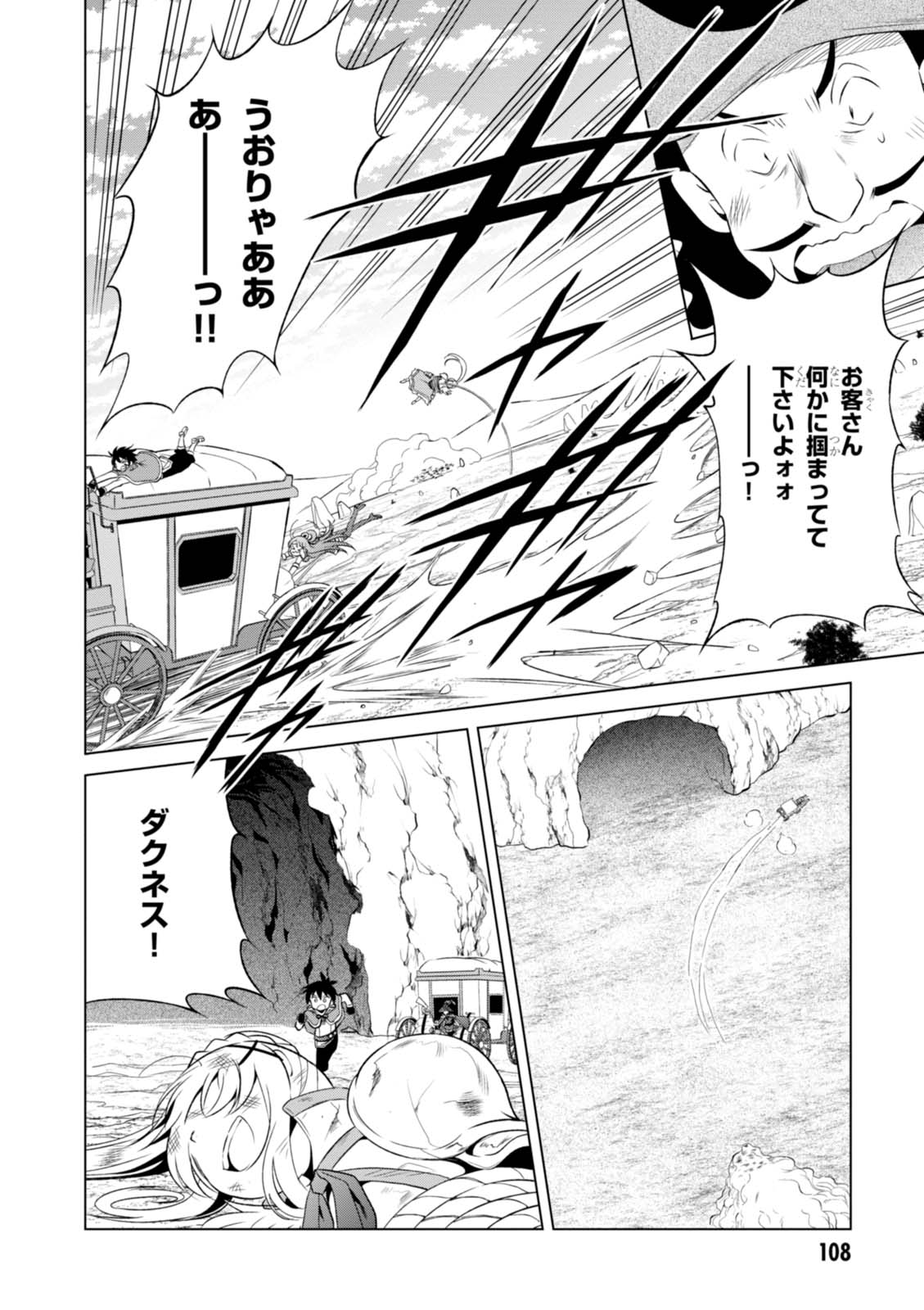 この素晴らしい世界に祝福を! 第35話 - Page 12