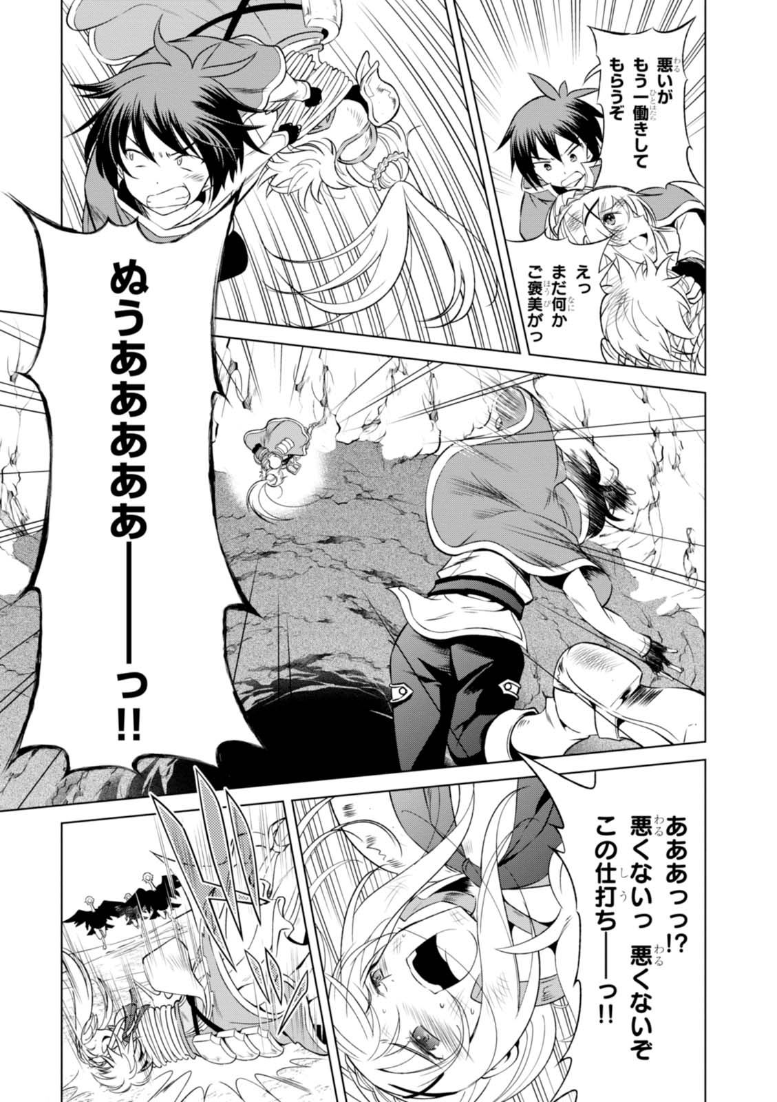 この素晴らしい世界に祝福を! 第35話 - Page 13