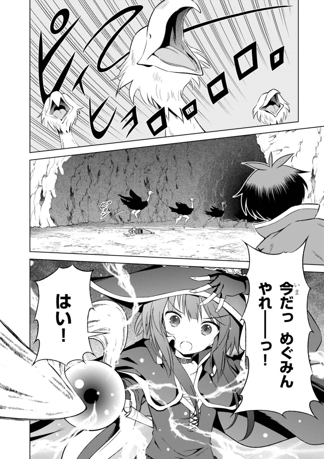 この素晴らしい世界に祝福を! 第35話 - Page 14