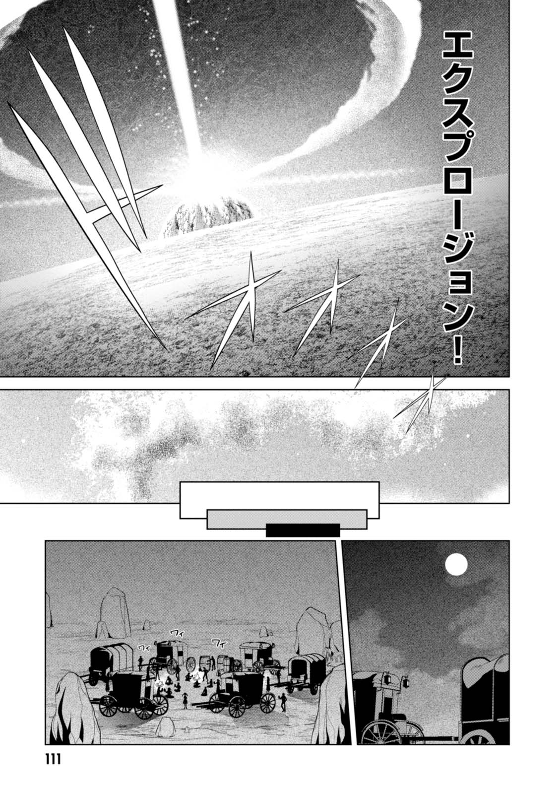 この素晴らしい世界に祝福を! 第35話 - Page 15