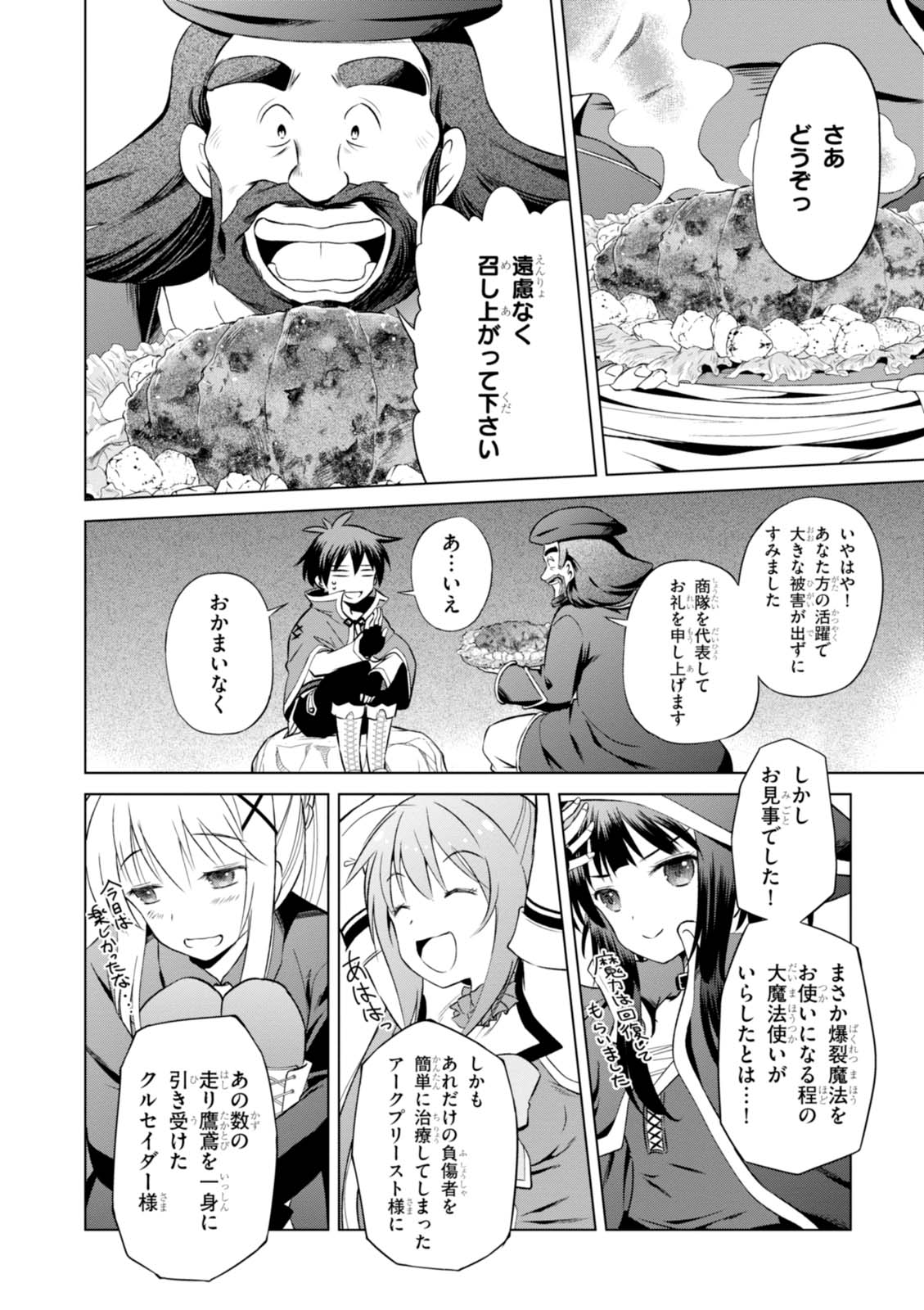 この素晴らしい世界に祝福を! 第35話 - Page 16