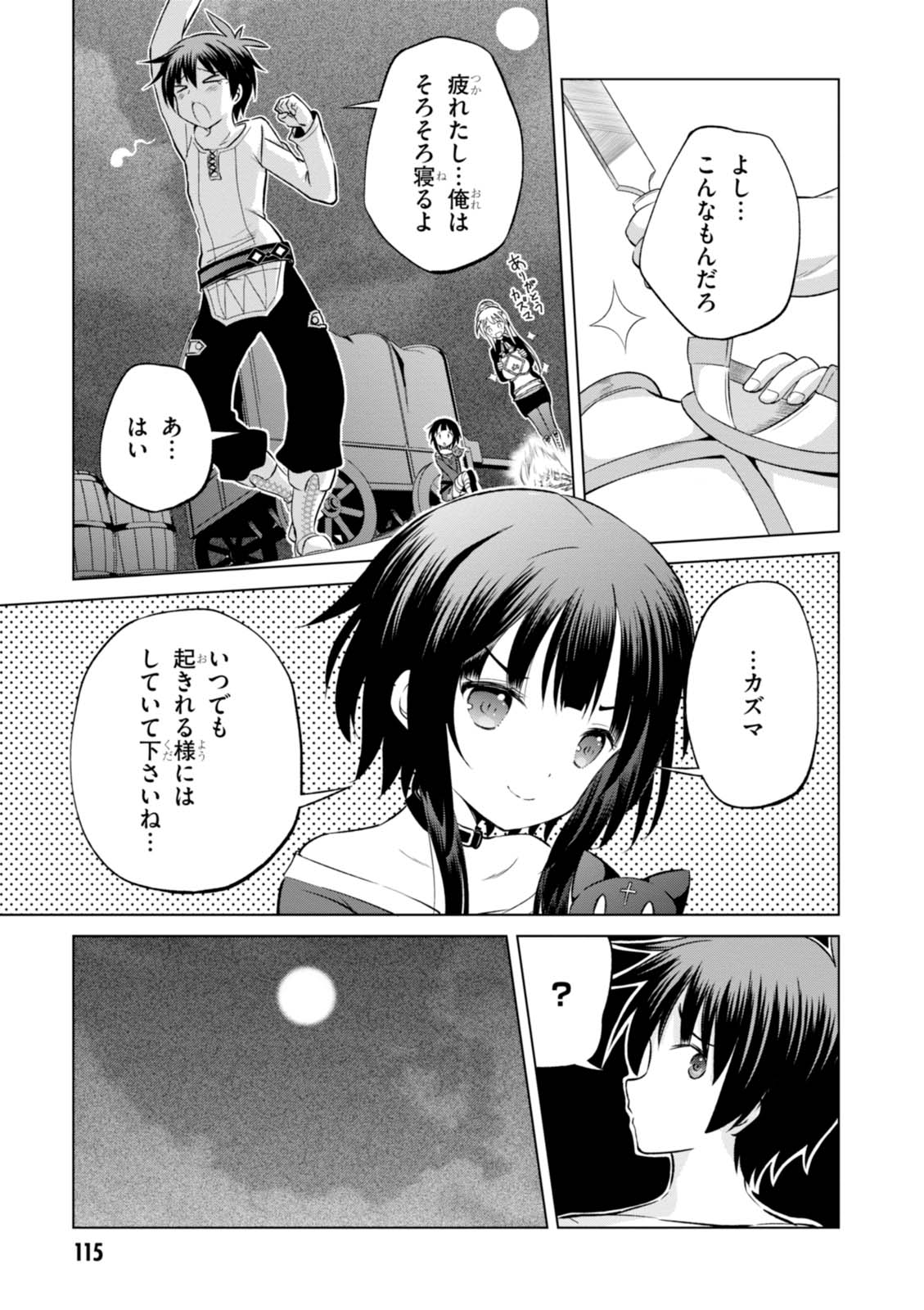 この素晴らしい世界に祝福を! 第35話 - Page 19