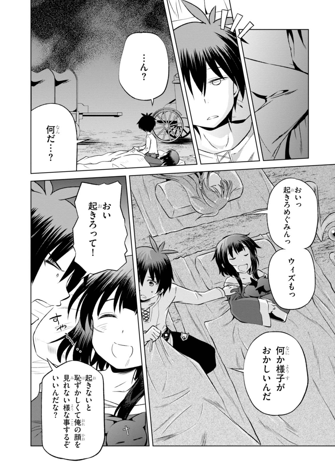 この素晴らしい世界に祝福を! 第35話 - Page 20