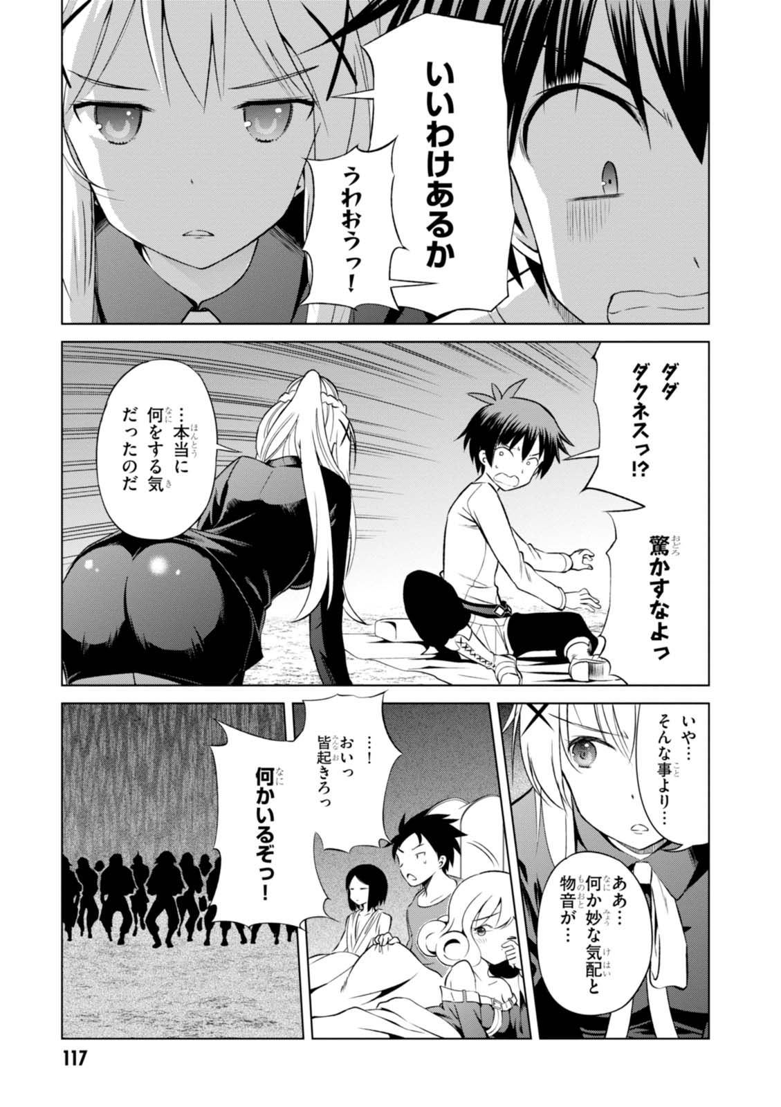 この素晴らしい世界に祝福を! 第35話 - Page 21