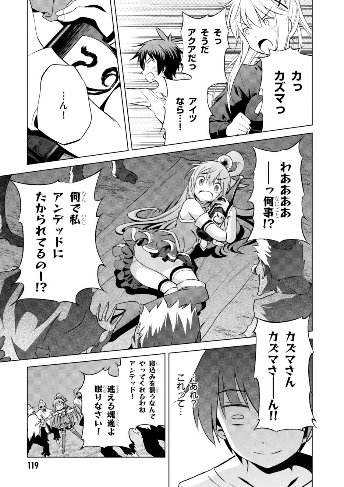 この素晴らしい世界に祝福を! 第35話 - Page 23