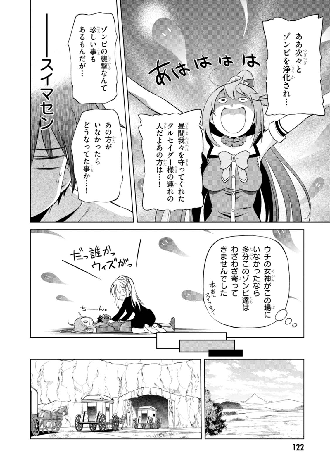 この素晴らしい世界に祝福を! 第35話 - Page 26