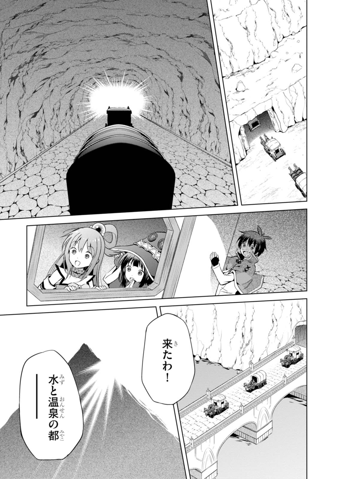 この素晴らしい世界に祝福を! 第35話 - Page 27