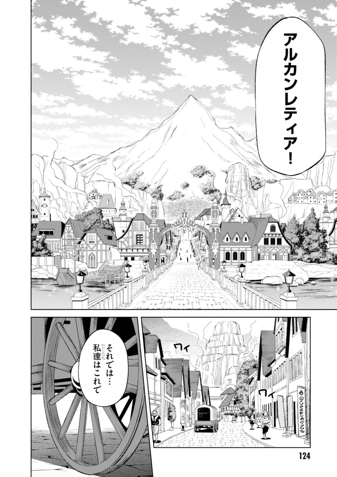 この素晴らしい世界に祝福を! 第35話 - Page 28