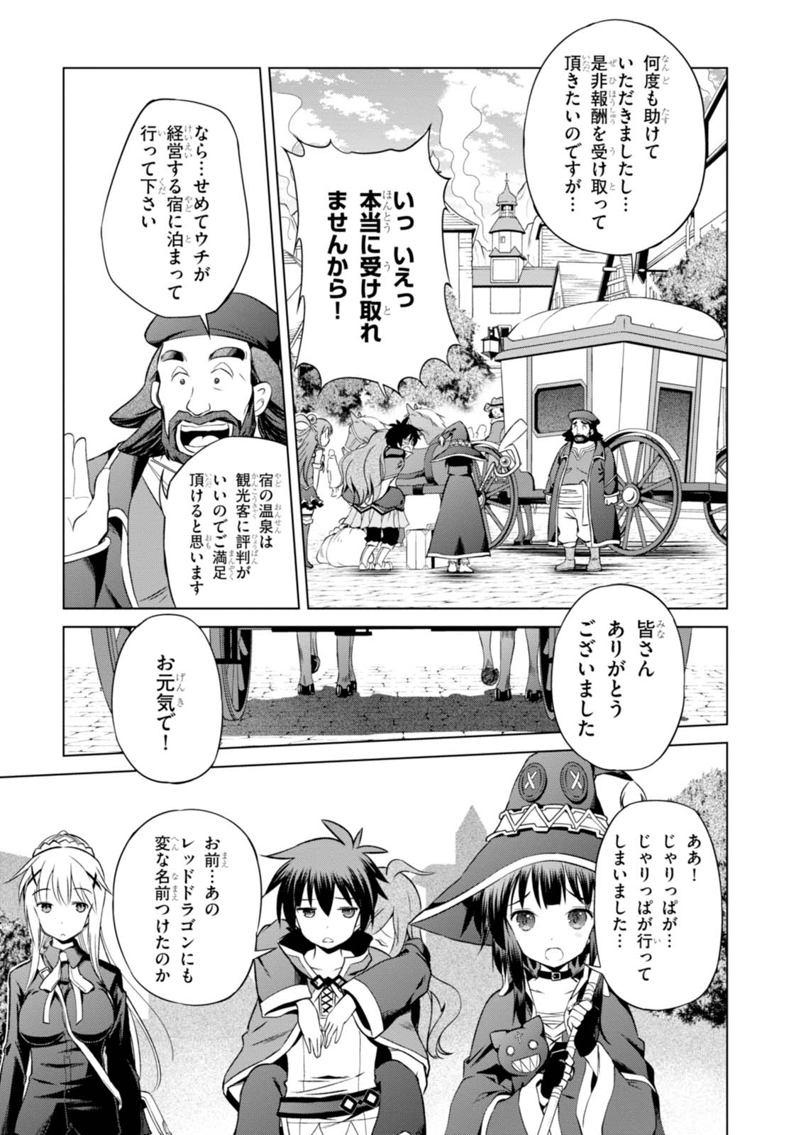 この素晴らしい世界に祝福を! 第35話 - Page 29