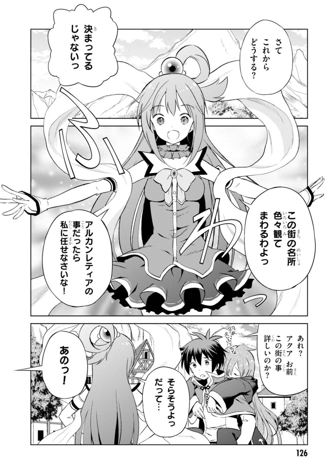 この素晴らしい世界に祝福を! 第35話 - Page 30