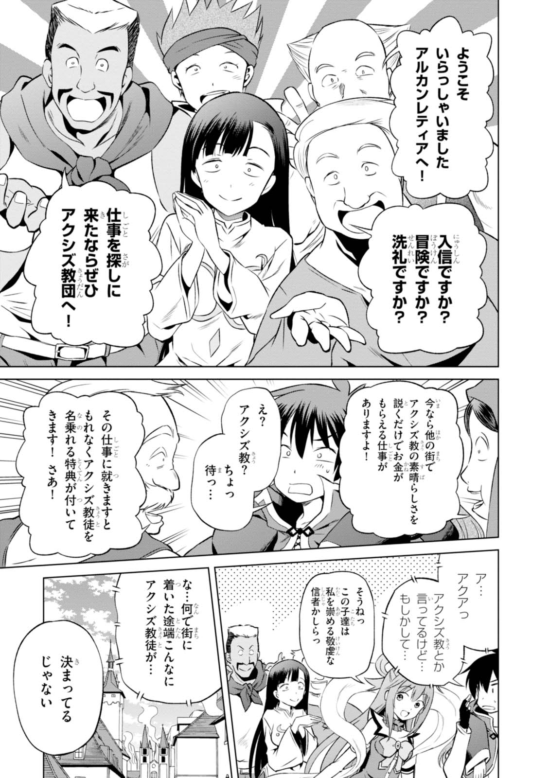 この素晴らしい世界に祝福を! 第35話 - Page 31