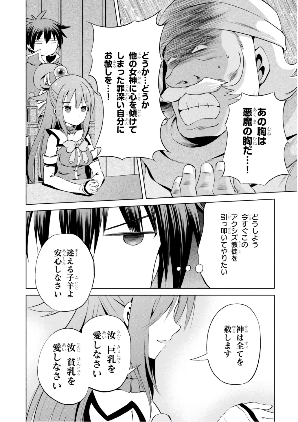 この素晴らしい世界に祝福を! 第37話 - Page 4