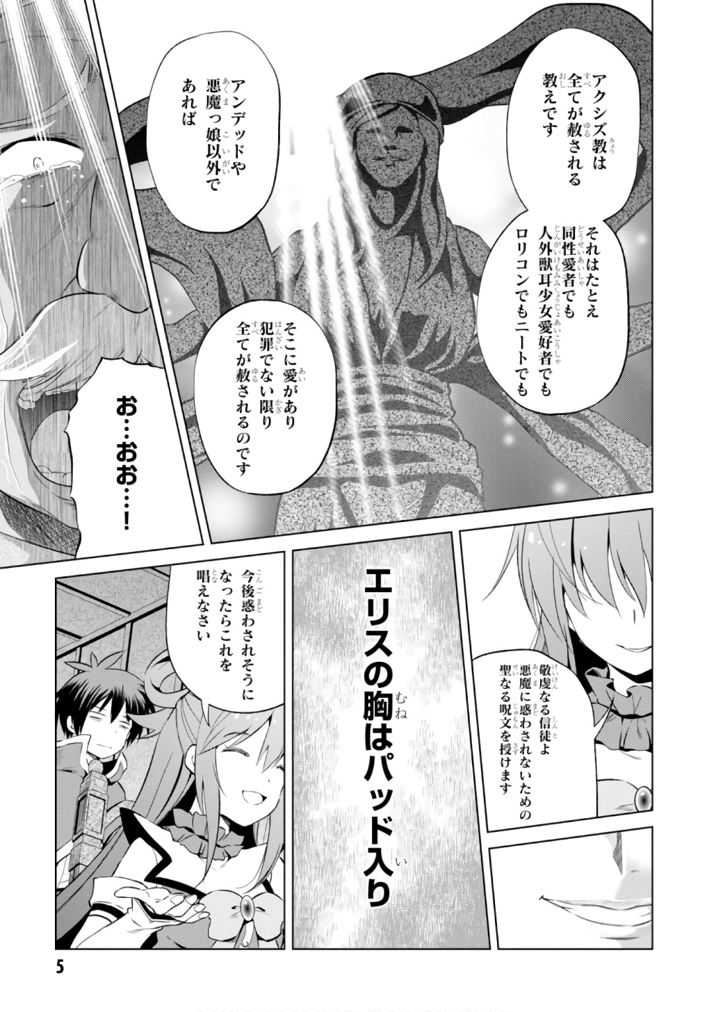 この素晴らしい世界に祝福を! 第37話 - Page 5