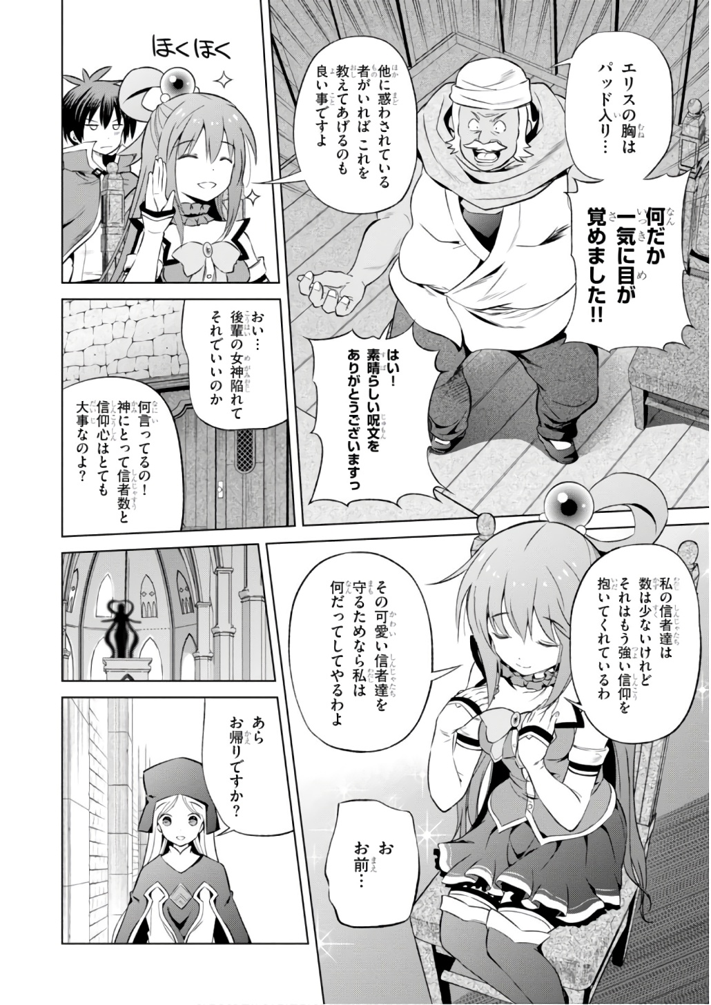 この素晴らしい世界に祝福を! 第37話 - Page 6