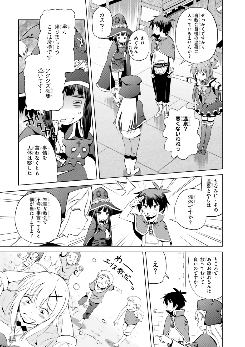 この素晴らしい世界に祝福を! 第37話 - Page 7