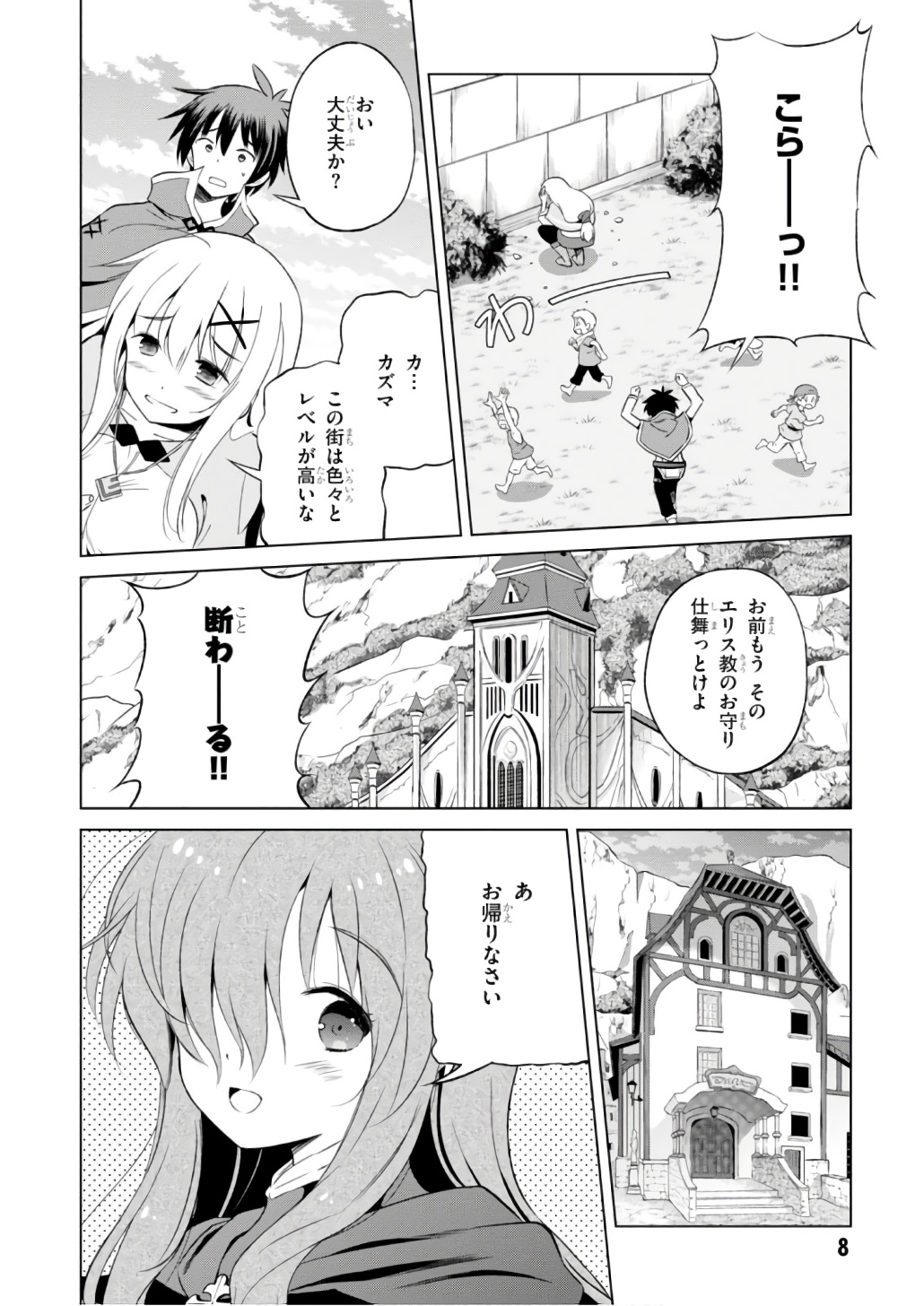 この素晴らしい世界に祝福を! 第37話 - Page 8