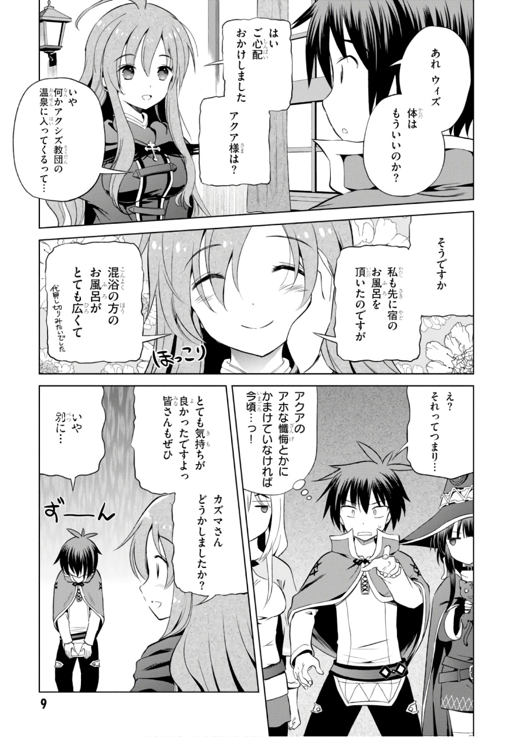 この素晴らしい世界に祝福を! 第37話 - Page 9